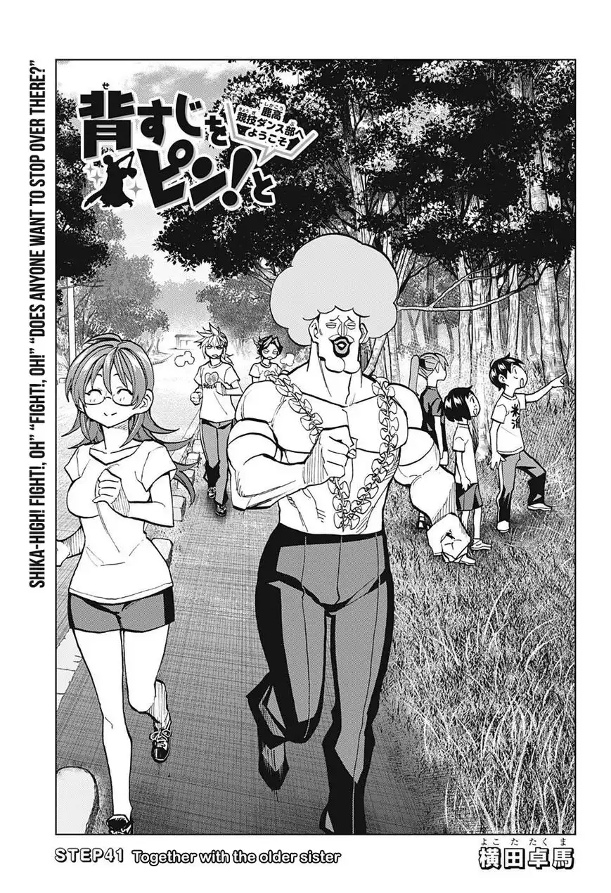 Seshiji o Pin! to - Shikakou Kyougi Dance-bu e Youkoso Chapter 41 5